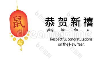 <strong>中国</strong>新年快乐运动/动画，4k大小的开瓶器或任何